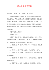 基金会倡议书三篇