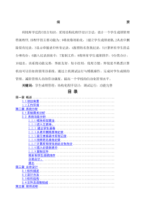 c语言学生成绩管理系统