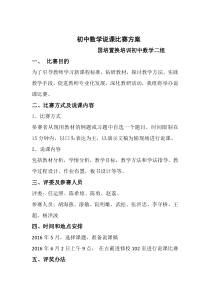 初中数学说课比赛活动实施方案