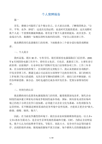 个人竞聘报告