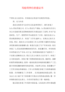 写给同学们的倡议书