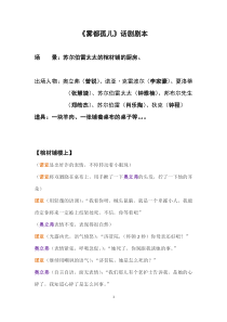 雾都孤儿剧本