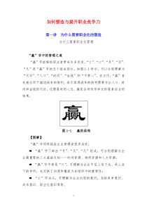 如何塑造与提升职业竞争力