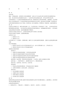 证券投资实务考试重点