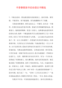 书香暑假读书活动倡议书精选