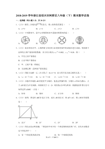 2018-2019学年浙江省绍兴市柯桥区八年级(下)期末数学试卷