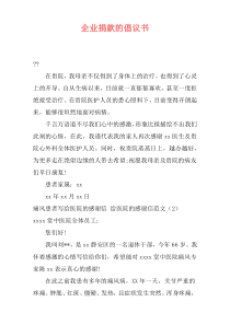 企业捐款的倡议书