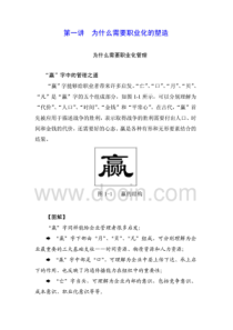 如何塑造与提升职业竞争力