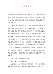 徒步倡议书