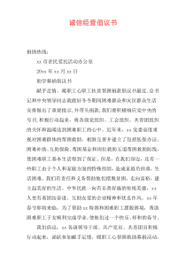 诚信经营倡议书