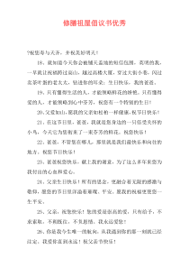 修膳祖屋倡议书优秀