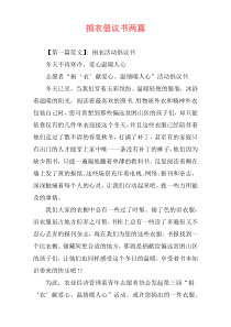 捐衣倡议书两篇