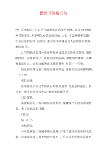 倡议书的格式与