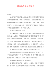 阅读伴我成长倡议书