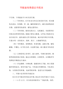 节能宣传周倡议书范本