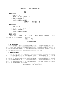 如何成为一个成功的职业经理人_2