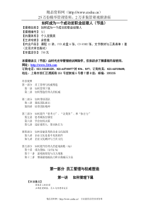 如何成为一个成功的职业经理人讲义