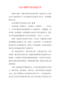 2020植树节活动倡议书