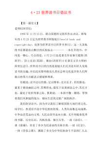4·23世界读书日倡议书