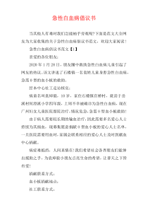 急性白血病倡议书