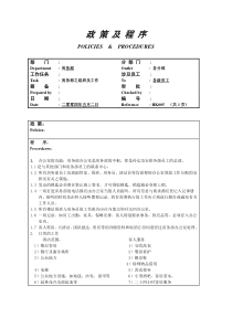 房务部之组织及工作05