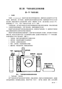 气相色谱仪及其检测器