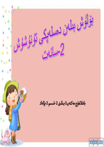 小学数学-二年级--2.2除法的初步认识1-课件-维语