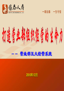 打造营业部组织经营的生命力