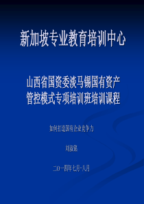 如何打造国有企业竞争力