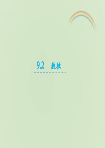 新人教版二年级数学下册-9.2--数独-教学课件