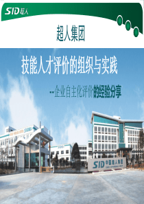 技能人才评价的组织与实践(分享版)