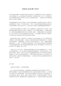 把想法卖给整个组织