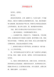 开学倡议书