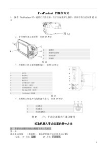 ABB机器人零点校准方法