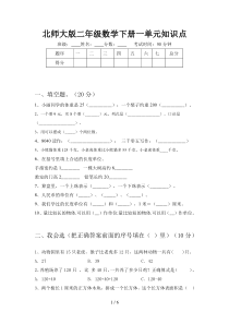 北师大版二年级数学下册一单元知识点