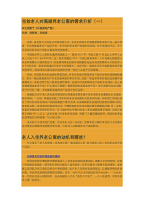 当前老人对高端养老公寓的需求分析
