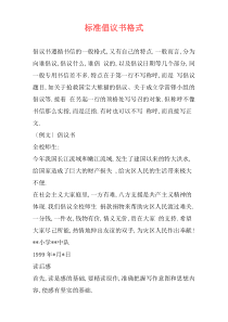 标准倡议书格式