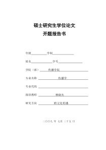 电视的跨文化传播分析解析开题报告