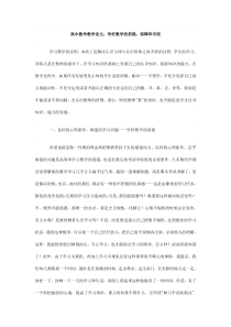 高中数学教学论文