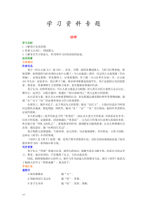 高中语文-第三单元《劝学》知识讲解-新人教版必修3