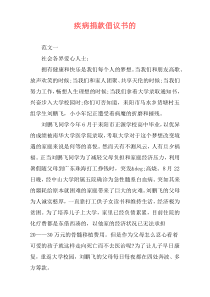 疾病捐款倡议书的