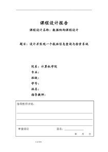 航班信息查询与检索系统方案
