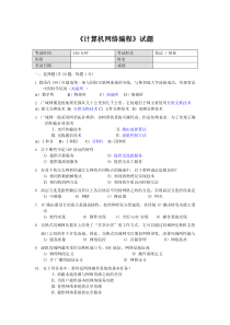 计算机网络编程试题