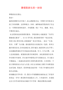 暑假致家长的一封信