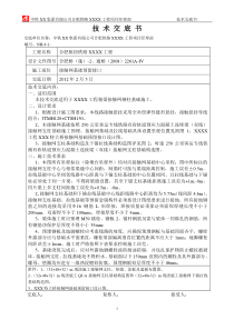 接触网基础预埋件技术交底