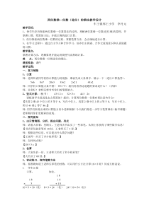 两位数乘一位数(进位)的乘法教学设计