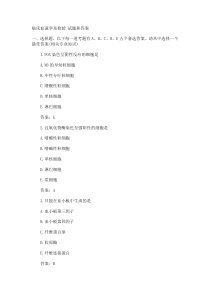 临床血液学及检验试题和答案