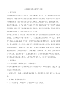 六年级语文毕业总复习计划及复习教案-强力推荐