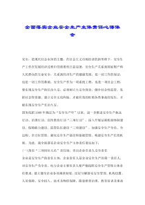 全面落实企业安全生产主体责任心得体会.doc