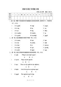 人教版三年级下册英语--语音与词汇专项复习卷(有答案)